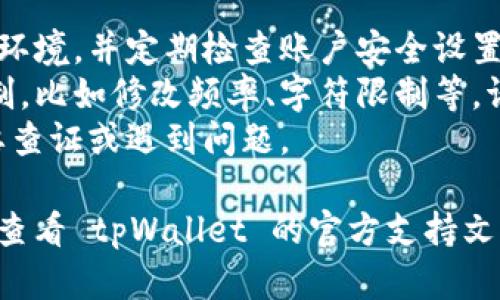 在 tpWallet 上自行更改名字的具体步骤如下。请注意，所有操作都需要在确保账户安全的情况下进行。

### 更改名字的步骤：

1. **登录账户**  
   - 首先，打开 tpWallet 应用程序，并使用你的账号和密码登录。如果还未安装应用，请先下载并安装。

2. **进入设置**  
   - 登录后，在主界面找到“设置”或“个人中心”的选项，通常可以在页面的右上角或者底部菜单找到。

3. **查找账户信息**  
   - 在设置页面中，寻找“账户信息”或者“个人资料”的部分。在这里，你可以看到你的用户名、头像、联系方式等信息。

4. **编辑姓名**  
   - 点击“编辑”按钮，通常会在用户名旁边。你会看到一个输入框，可以在这里输入想要更改的新名字。请确保新名字符合平台的规定，不包含违规字符。

5. **保存更改**  
   - 输入新名字后，确认无误，然后点击“保存”或“确认”按钮。系统可能会提示您稍后会将更改反映到您的账户中。

6. **确认更改**  
   - 有时，为了安全起见，平台可能会要求进行身份验证，比如输入短信验证码，或者确认邮箱。如果收到了相关提醒，请按照指示操作。

7. **查看结果**  
   - 修改完成后，可以返回主界面或者账户信息页面，查看新名字是否已成功更新。

### 注意事项：
- **账户安全**：在进行任何更改前，请确保使用安全的网络环境，并定期检查账户安全设置。
- **平台规则**：不同平台可能对用户名的修改有不同的限制，比如修改频率、字符限制等，请务必查看相关规定。
- **记录更新**：在更改名字后，可以截图留存，以防后续需要查证或遇到问题。

希望这些步骤对你有所帮助！如果在此过程中遇到困难，建议查看 tpWallet 的官方支持文档或联系客服。