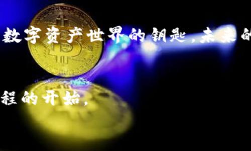 如何在TPWallet上将以太坊链资产转移到火币链/  
TPWallet,以太坊,火币链,数字资产转移/guanjianci  

引言：数字资产的洪流与跨链转移的机遇  
在这个数字经济迅速发展的时代，数字资产的流通和转移愈发频繁。以太坊作为一个重要的区块链平台，其去中心化应用和智能合约的能力吸引了大量用户与开发者。而火币链则因其高效的交易处理速度逐渐成为另一块实力雄厚的市场。对于投资者来说，将以太坊上的资产转移至火币链，可以获得更广阔的交易空间。那么，如何在TPWallet这一平台上完成跨链转移呢？本文将为你详细解读。  

第一部分：TPWallet的概述  
TPWallet是一款性能卓越的数字货币钱包，它支持多种主流的区块链资产管理，以及安全便捷的转账功能。用户可以在TPWallet上轻松进行多链管理，特别是以太坊与火币链之间的资产转移，极大地方便了用户的数字资产操作。  
想象一下，你的手指在手机屏幕上轻轻滑动，阳光透过窗帘洒在你的书桌上，空气中弥漫着一股咖啡的香气，你正准备开始这场数字货币转移之旅。  

第二部分：准备工作——下载与注册TPWallet  
首先，你需要在应用商店中下载TPWallet。安装完成后，打开应用并根据指引实现账户注册。如果你已经拥有TPWallet账户，那就直接登录吧！此时，想象一下你在一杯新鲜咖啡前，心中充满期待，准备踏上数字资产管理的新旅程。  

第三部分：了解以太坊与火币链  
在转移资产之前，了解两者特点非常重要。以太坊链作为一个智能合约平台，其去中心化特性使得开发者可以构建各种应用。而火币链则以其高效率与低手续费备受欢迎，尤其在交易频繁的情况下，能为用户节省不少费用。  
例如，你可以想到在某个温暖的午后，朋友们围坐在一起，互相分享各自的投资策略。而你，成为其中最聪明的那一个，掌握着这条链条的潜力。  

第四部分：资产转移的步骤  
一旦你熟悉了这两条链的特点，就可以开始转移资产了。以下是具体步骤：  
ol  
listrong在TPWallet中连接以太坊钱包：/strong首先在TPWallet内选择你的以太坊账户，确保你能够查看到你持有的资产。/li  
listrong选择资产与转移数量：/strong挑选你希望转移到火币链的数字资产，输入你希望转移的数量。此时，屏幕上会显示转移后的预计结果。/li  
listrong确认并开始转移：/strong在确认无误后，点击“转移”按钮，系统会请求你确认交易。/li  
listrong切换到火币链钱包：/strong一旦资产转移成功，切换到你的火币链钱包，检查新到账的资产。你会感受到一阵轻松与愉悦。/li  
/ol  

第五部分：常见问题与注意事项  
在转移资产的过程中，一些问题可能会影响你的操作体验。  
ul  
listrong手续费问题：/strong不同链上的转移手续费是不同的，确保在转移前提前了解并计算好。/li  
listrong网络拥堵：/strong在网络高峰期，转移可能会受到延迟，建议选择合适的时机进行转移。/li  
listrong资产安全：/strong确保使用双重认证等安全措施，以保护你在TPWallet中的资产。/li  
/ul  

第六部分：感受与展望  
完成数字资产的转移后，你可能会想象自己身处一个虚拟的市场，脸上挂着满意的微笑。此时，手中的咖啡杯散发着暖意，迎接新一轮的投资机会。TPWallet不仅是一个钱包，更是你通向数字资产世界的钥匙。未来的数字经济有无限可能，而你已经迈出了重要的一步。  

结尾：掌握跨链转移的艺术  
在这个快速变化的数字世界，掌握跨链转移的技巧对于每一个投资者来说都是不可或缺的能力。通过TPWallet，你实现了将以太坊链资产转移到火币链的梦想，而这只是你数字投资旅程的开始。  
下次，当朋友们再次围坐在一起讨论数字货币时，你可以自信地分享自己的经验与教训。带着这些新的知识，你将如同置身于一个光辉灿烂的未来，期待着下一个成功的转移。  