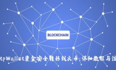 如何将tpWallet资金安全转移