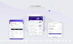 如何将SMARS币提到TPWallet：
