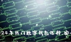 香港tpWallet：2024年热门数