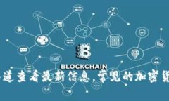 tpWallet支持多种加密货币，