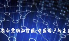 tpWallet禁令震动加密圈：中