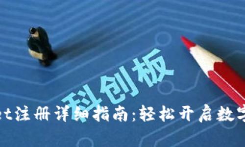 安卓tpWallet注册详细指南：轻松开启数字钱包新体验