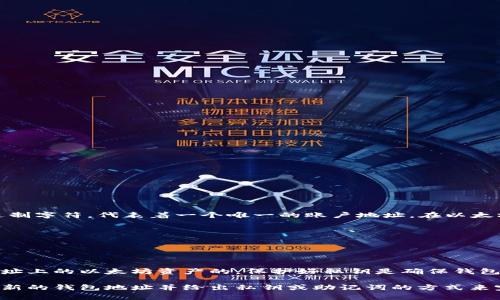 以太坊钱包地址是一个由数字和字母组成的长字符串，一般以“0x”开头，后面跟随40个十六进制字符，代表着一个唯一的账户地址。在以太坊网络上，所有的交易和余额都与这个地址关联，因此它是用户进行以太坊相关操作时的关键。

例如，一个典型的以太坊钱包地址可能看起来像这样：
```
0x32Be343B94f860124dC4fEe278FDCBD38C102D88
```

每个以太坊钱包地址都是唯一的，并且与一个或多个私钥相关联，私钥是用来管理和访问该地址上的以太坊资产的。保护好私钥是确保钱包安全的关键。

如果你想创建一个以太坊钱包，可以使用各种数字钱包应用或在线平台，通常会通过生成一个新的钱包地址并给出私钥或助记词的方式来完成。在进行任何交易或存储以太坊资产时，确保使用安全和信任的服务。