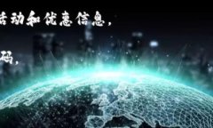 关于tpWallet是否有推荐奖的