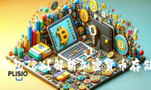 ### 什么是TP冷钱包TRX？解析加密货币存储的安全性与方便性