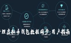 如何高效管理虚拟币钱包