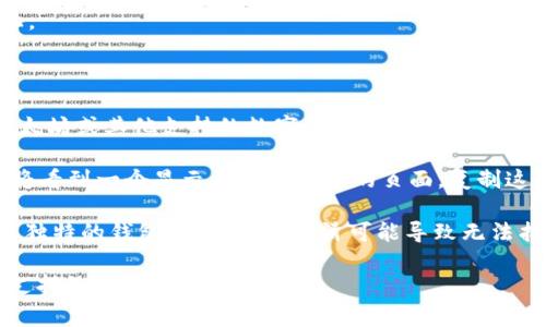 tpWallet收款地址是指用于接收加密货币（如狗狗币、比特币等）的特定地址。在tpWallet中，用户可以生成一个唯一的钱包地址，任何人都可以通过这个地址向用户汇款。要找到你的tpWallet收款地址，通常可以按照以下步骤操作：

1. **打开tpWallet应用**：首先，确保你的tpWallet应用已经下载并安装在手机或其他设备上。

2. **登录账户**：如果有账户，使用你的账户信息登录。如果没有账户，可能需要先创建一个。

3. **选择货币类型**：在tpWallet中，你需要选择你希望接收的加密货币类型，比如比特币、以太坊或其他支持的数字货币。

4. **获取收款地址**：在选定的货币类型页面，通常会有一个“收款”或“接收”按钮。点击后，你将看到一个显示你钱包地址的页面，复制这个地址即可用来接收转账。

请注意，确保你复制的是正确的地址，且地址是对应你所选择的加密货币类型。每种货币都有其独特的钱包地址格式，混淆可能导致无法找回转账的资金。

如果你有特定的tpWallet功能或使用上的问题，可以参考tpWallet的官方文档或寻找相关的支持论坛。