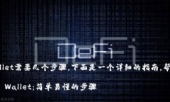 将USDT转到TP Wallet需要几个