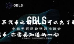 在讨论是否可以在TPWalle