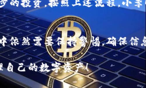   币安USDT转到钱包的操作指南与注意事项 / 

 guanjianci 币安USDT, 钱包转账, 加密货币, 数字资产 /guanjianci 

一、引言
随着数字货币的逐渐普及，越来越多的人开始关注如何管理和转移自己的加密资产。USDT（泰达币）作为一种与美元等值挂钩的稳定币，受到了广泛的欢迎。本文将为您详细介绍如何将币安交易平台上的USDT转移到您的个人钱包中，并提供一些实用的注意事项。

二、准备工作
在进行转账之前，您需要确保以下几点：
ul
    li拥有一个支持USDT的加密钱包，比如MetaMask、Trust Wallet等。/li
    li在币安上已经完成实名认证，确保账户安全。/li
    li了解转账过程中可能产生的手续费。/li
/ul

三、获取钱包地址
在进行USDT的转账之前，第一步是获取您的钱包地址。以下是获取钱包地址的步骤：

1. 打开您的加密钱包应用，进入“接收”或“收款”栏目。
2. 选择USDT作为接收的币种。
3. 系统会为您生成一个独特的钱包地址，这个地址通常是由一串字母和数字组成，请小心复制。

四、登陆币安账户
接下来，您需要登陆您的币安账户。请遵循以下步骤：

1. 打开币安官网或应用，在右上角点击“登录”。
2. 输入您的账号和密码，完成安全验证后进入账户。

五、转账操作流程
登录币安账户后，您可以按照以下步骤进行USDT的转账：

1. 在页面顶部，找到“钱包”选项，点击进入。
2. 选择“现货钱包”，在货币列表中找到USDT并点击。
3. 找到“提现”按钮，点击进入提现页面。
4. 在提现页面，选择USDT为转账币种，然后输入您的钱包地址。
5. 输入想要转账的USDT数量，请注意币安平台会显示相应的手续费。
6. 仔细核对信息无误后，点击“提交”，并进行身份验证，如手机验证码等。

六、转账确认与状态查询
转账提交后，系统会生成一个转账记录，您可以在“提现记录”中查看转账状态。转账的确认时间通常在几分钟到一个小时之间，具体取决于网络的繁忙程度。

七、常见问题及注意事项
在USDT转账过程中，您可能会遇到以下问题：

1. **转账地址出错**：请务必认真核对您复制的钱包地址，因为区块链交易是不可逆的。
2. **手续费问题**：每次转账都会收取一定的手续费，具体数额会在提现操作页面显示。
3. **网络延迟**：在网络繁忙时，转账可能会有延迟，请保持耐心。

八、实际案例分享
小李是一个热爱数字货币的投资者，最近他决定将自己在币安上持有的USDT转到MetaMask钱包中，以便进行进一步的投资。按照上述流程，小李顺利完成了转账。同时，他还提醒自己的朋友们要注意转账的地址和手续费，避免不必要的损失。

九、总结
将币安上的USDT转到个人钱包并不是一件复杂的事情，掌握了关键操作步骤后，您就能够自行完成转账。然而，实践中依然需要保持警惕，确保信息的准确性与安全性。希望本文能够帮助到您，让您的数字资产管理更加顺畅。

通过这篇文章的详细流程，您可以轻松将USDT从币安交易平台转移到个人钱包。希望每位读者都能安全、顺利地管理自己的数字资产！