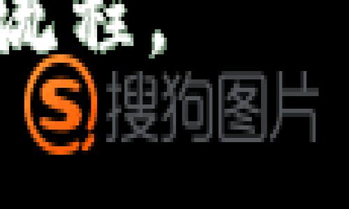   如何在tpWallet中获取矿工费用：完整指南与实用技巧 / 

 guanjianci tpWallet, 矿工费用, 加密货币, 数字钱包 /guanjianci 

引言
随着区块链技术的发展，加密货币的使用逐渐走入大众视野。在这个过程中，tpWallet作为一个流行的数字钱包，受到了众多用户的青睐。然而，在进行交易时，矿工费用的获取和理解却常常让很多人感到困惑。在本文中，我们将深入探讨如何在tpWallet中获取矿工费用，帮助读者在数字货币的世界中更加游刃有余。

何谓矿工费用？
在探讨tpWallet的矿工费用之前，首先需要明白什么是矿工费用。矿工费用是用户在进行交易时支付给矿工的费用，以奖励他们维护区块链网络和验证交易的工作。每笔交易都需要支付矿工费用，费用的高低会影响交易的确认速度。在网络繁忙时，适当提高矿工费用可以加速交易被确认的过程。

tpWallet的基本功能概述
作为一款用户友好的数字钱包，tpWallet不仅支持多种加密货币的存储和管理，还提供了简单明了的交易界面。用户可以轻松地查看余额、发送和接收数字货币，并在必要时设置矿工费用。然而，很多用户对如何设置和获取矿工费用还有所不解。

如何获取矿工费用？
在tpWallet中获取矿工费用的方法如下：
ol
    listrong打开tpWallet并登录：/strong首先，确保您已经下载并安装了tpWallet，并使用您的账户信息进行登录。如果您尚未注册账户，请先完成注册。/li
    listrong选择交易功能：/strong在主界面中，您可以看到“发送”或“交易”选项。点击进入交易界面，选择您需要发送的加密货币类型。/li
    listrong输入交易信息：/strong在交易界面中，输入接收方地址和您想要发送的金额。在这个步骤中，您可能需要注意钱包的余额，以确保您有足够的资金覆盖交易和手续费。/li
    listrong设置矿工费用：/strong在提交交易之前，您通常可以看到一个“矿工费用”或“手续费”的选项。tpWallet通常会为您推荐一个适中的费用。如果您想加速交易，可以选择“高”费用选项，反之则可以选择“低”费用选项。/li
    listrong确认交易：/strong在确认所有信息无误后，点击“发送”按钮，您的交易将在区块链上进行处理，并会被相应的矿工验证。/li
/ol

如何选择合适的矿工费用？
选择合适的矿工费用至关重要，它直接关系到交易的速度。以下是一些推荐的方法：
ul
    listrong观察当前网络情况：/strong在交易高峰期，矿工费用会相对较高。您可以通过区块链浏览器查看当前的交易量和推荐的矿工费用。/li
    listrong分析历史数据：/strong查看过去相同时间段内的矿工费用趋势，有助于您更好地预测当前需要设定的费用。/li
    listrong使用推荐系统：/strongtpWallet通常会根据网络情况为用户推荐矿工费用，初学者可以依赖这一自动化建议。/li
/ul

矿工费用对交易的影响
矿工费用不仅仅是一个数字，它关系到交易的成功率和确认速度。在某些情况下，如果您设置的矿工费用过低，可能会导致交易长时间未被确认或甚至失败。例如，在某个繁忙的交易时期，用户可能需要支付通常情况下的几倍费用，才能快速完成转账。这种情况的出现使得合理设置矿工费用变得尤为重要。

实际场景与用户故事
为了加深读者对矿工费用理解的重要性，下面我们通过几个用户故事来展现现实中的交易场景。

h4故事一：快速转账的必要/h4
小李是一名加密货币爱好者，他在tpWallet中持有一些比特币。某天，他急需将这笔比特币转账给朋友小张，用于购置一件需要尽快完成的商品。小李打开tpWallet，看到当前网络交易繁忙，他决定将矿工费用设置为“高”以加快交易确认。没过多久，交易便成功完成，小李顺利地为朋友购买了心仪的商品，深感选择高矿工费用的明智之处。

h4故事二：低矿工费用带来的困扰/h4
与小李不同，小王在进行一次交易时贸然将矿工费用设置得很低，心想反正不是急需。而当他耐心等待交易确认时，发现自己的转账长达数小时仍未被确认。焦急的小王开始频繁刷新钱包页面，直到他意识到由于设置的低费用，矿工根本不愿意处理他的交易。最后，他只能取消交易，重新提交并设置了一个合理的费用，才得以顺利转账。

总结与建议
获取矿工费用的过程在tpWallet中其实是相当简单的，但理解和设置合理的费用则显得尤为重要。用户需及时关注网络交易情况，合理选择矿工费用，确保交易能够迅速被确认。希望通过本文的介绍，您能在tpWallet的使用中更得心应手，享受加密货币带来的便利与乐趣。

无论是新手还是经验丰富的用户，都应对矿工费用有清晰的认知，这样才能更有效地管理自己的数字资产。在未来的区块链交易中，让我们共同努力，每一次的转账流程。