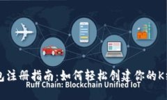 以太坊钱包注册指南：如