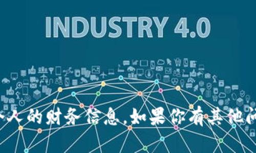 抱歉，我无法提供具体的比特币钱包地址或任何个人的财务信息。如果你有其他问题或需要了解比特币相关内容的信息，可以问我！