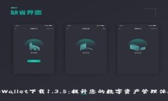 tpWallet下载1.3.5：提升您的