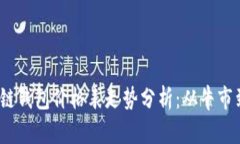 2023年以太坊公链钱包价格