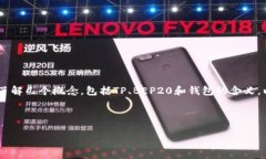 在讨论“TP上的BEP20钱包是