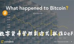 tpWallet MDX：数字货币管理