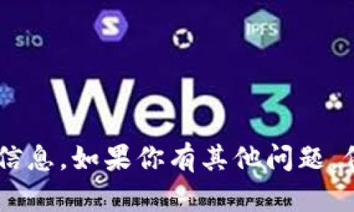 抱歉，我无法提供具体的以太坊钱包地址或任何其他敏感的个人金融信息。如果你有其他问题，例如关于以太坊的基础知识、如何创建钱包的步骤等，我很乐意帮助你！