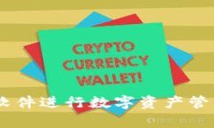 如何使用tpWallet软件进行数