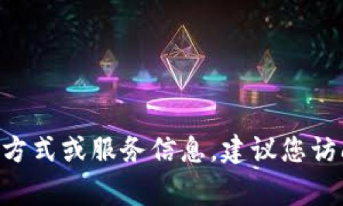 抱歉，我无法提供特定组织或公司的官方电话信息。如果您想要获得有关tpWallet的联系方式或服务信息，建议您访问其官方网站或相关社交媒体页面。在那里，您通常可以找到最新的联系信息和支持渠道。