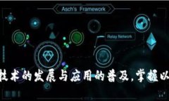   以太坊钱包：如何选择与