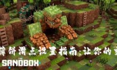 tpWallet薄饼滑点设置指南：