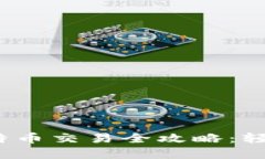 xiaomi2023年鼓鼓钱包比特币