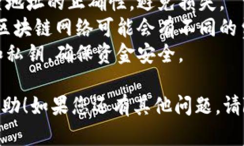 往tpWallet转账的步骤可以简单概括为以下几个步骤。以下是一个具体的指南：

### 如何往 tpWallet 里转账

#### 第一步：下载并安装 tpWallet
1. 如果尚未安装，请访问官方网站或应用商店，下载并安装 tpWallet。
2. 安装完成后，打开应用并注册账户，确保安全设置完整。

#### 第二步：备份钱包
1. 在设置中找到“备份钱包”选项，将助记词安全记录。
2. 这一步非常重要，以便在设备丢失或更换时恢复钱包。

#### 第三步：获取钱包地址
1. 在 tpWallet 主界面，点击“我的钱包”或类似选项。
2. 找到并复制您的钱包地址，通常是以“0x”开头的一串字符。

#### 第四步：选择转账方式
1. 可以从其他钱包或交易所转账到 tpWallet。
2. 登录您的其他钱包或交易所账户。

#### 第五步：发起转账
1. 找到“发送”或“转账”选项。
2. 粘贴您在 tpWallet 中获取的钱包地址。
3. 输入您希望转账的金额，并确认交易信息。
4. 如果需要，输入相应的交易密码或使用二步验证。

#### 第六步：确认交易
1. 发送请求后，您可以在交易所或其他钱包中查看交易记录和状态。
2. 确保在 tpWallet 中等候确认，通常会在几分钟内更新余额。

#### 第七步：检查余额
1. 返回 tpWallet，查看您的余额是否已更新。
2. 如果没有更新，可能需要刷新页面或退出重新登录。

### 注意事项
- 确保在进行转账前检查地址的正确性，避免损失。
- 注意转账费用，不同的区块链网络可能会有不同的费用标准。
- 保管好自己的助记词和私钥，确保资金安全。

希望这些信息对您有所帮助！如果您还有其他问题，请随时询问。