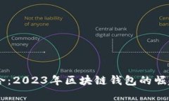 tpWallet与CP融合：2023年区块