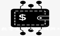 tpWallet博饼：数字支付与现
