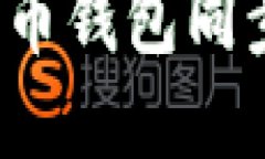 如何解决比特币钱包同步