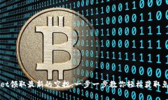 如何在tpWallet领取最新的空