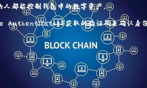 虚拟币解锁钱包是指通过特定的步骤或程序，访问并使用加密货币钱包中的资金。加密货币钱包是一种存储和管理虚拟货币（如比特币、以太坊等）的工具，通常有两种主要类型：热钱包（在线）和冷钱包（离线）。钱包中存储的是用户的公钥和私钥，用户通过这些密钥进行交易。

解锁钱包的过程可能涉及到以下几个步骤：

1. **输入密码**：用户需要提供他们在创建钱包时设置的密码，以确认身份。密码的强度直接影响钱包的安全性。

2. **使用私钥**：在某些情况下，用户需要提供私钥才能解锁钱包。私钥是加密货币的唯一识别码，任何掌握私钥的人都能控制钱包中的数字资产。

3. **双重验证**：为了增强安全性，一些钱包会要求用户进行双重验证，通常是通过手机短信或应用程序（如Google Authenticator）获取的验证码来确认身份。

4. **软件更新**：有时候，钱包软件的更新或者安全设置更改会要求用户重新解锁。

关于虚拟币解锁钱包的更多背景和信息，可以参考以下内容：

### 虚拟币解锁钱包的详细指南与安全注意事项