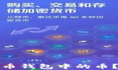 如何卖出比特币钱包中的