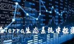 如何使用tpWallet在Terra生态