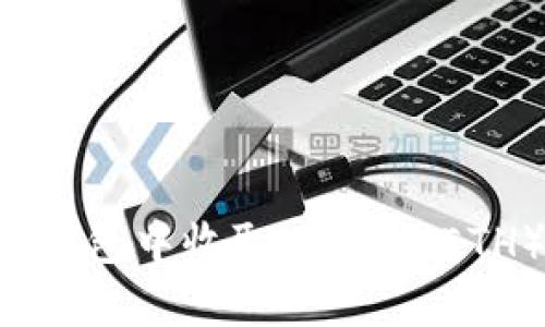 如何在比特币钱包中收取以太坊（ETH）：全方位指南