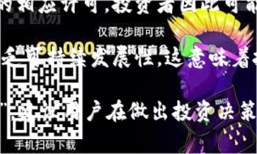 在tpWallet中，如果代币的显示状态标记为“危险”，通常意味着该代币可能存在以下几种风险：

1. **安全性风险**：该代币可能与已知的欺诈项目或安全漏洞相关联。用户在投资或持有此类代币时，可能面临资金被盗或丢失的高风险。

2. **流动性风险**：如果代币的市场交易量低或者存在诸多限制，可能很难进行交易或以合理的价格出售。这会导致用户在需要变现时面临困难。

3. **合规性风险**：部分代币可能没有符合当地法律法规的相应许可，投资者因此可能面临法律风险。

4. **项目停滞或失败**：代币背后的项目可能运营不善，缺乏可持续发展性，这意味着投资者的资金可能面临损失。

综上所述，如果在tpWallet中看到某个代币被标记为“危险”，建议用户在做出投资决策之前，充分调查和评估该代币及其项目的背景和潜在风险。