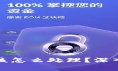 tpWallet被骗后该怎么处理？