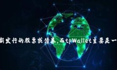 tpWallet并不属于一级市场。
