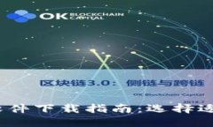 2023年最佳区块链钱包软件