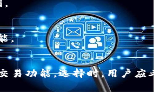 手机比特币钱包通常被称为“比特币手机钱包”或“移动比特币钱包”。这些钱包旨在通过手机应用程序方便地存储、发送和接收比特币和其他加密货币。常见的比特币手机钱包包括：

1. **Coinbase Wallet**：用户可以存储多种加密货币，并享受交易所的便利。
2. **Trust Wallet**：以太坊和其他代币的兼容性，用户友好的界面。
3. **Blockstream Green**：强调安全性和隐私，提供多重签名支持。
4. **Exodus**：支持多种加密货币，并且具有直观的用户界面及内置交易功能。
5. **Mycelium**：专注于比特币，有丰富的功能，包括硬件钱包支持。

这些钱包通常能够通过手机应用商店下载，并为用户提供加密货币的管理和交易功能。选择时，用户应考虑安全性、用户界面以及支持的加密货币种类等因素。