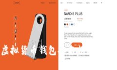 2023年中国虚拟货币钱包排