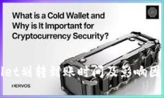 tpWallet划转到账时间及影响