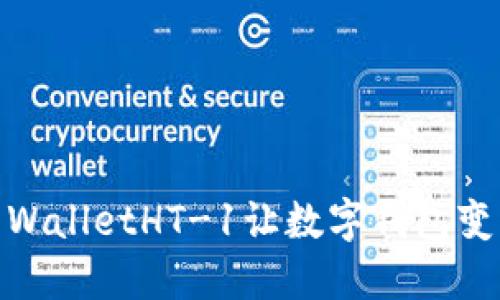 2023年趋势：TP WalletHT-1让数字钱包变得更安全、更便捷