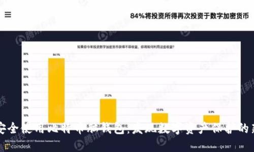 如何安全使用比特币脑钱包：发现数字资产保护的新方法