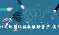 如何通过tpWallet高效转账消