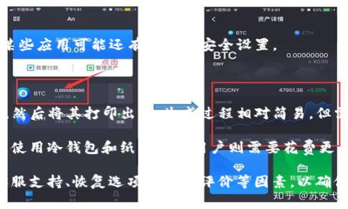 注册比特币钱包的时间通常取决于选择的钱包类型和服务提供商。以下是一些常见钱包类型及其注册所需时间的概述：

1. **热钱包（在线钱包）**：
   - 注册时间：通常几分钟到半小时。
   - 描述：大多数在线钱包，只需提供电子邮件地址和密码即可快速创建账户。一些钱包可能需要进行电子邮件验证，增加注册的时间。

2. **冷钱包（硬件钱包）**：
   - 注册时间：购买设备后，设置过程需要30分钟到1小时。
   - 描述：硬件钱包通常需要从零开始设置，包括生成私钥、创建安全备份等。用户需仔细遵循说明以确保安全。

3. **软件钱包（桌面或移动应用钱包）**：
   - 注册时间：通常在10到30分钟内完成。
   - 描述：下载和安装钱包应用后，用户需要创建账户并生成私钥，某些应用可能还有额外的安全设置。

4. **纸钱包**：
   - 注册时间：数分钟，但需手动生成和打印。
   - 描述：用户可以选择使用在线服务或离线方式创建公钥和私钥，然后将其打印出来，生成过程相对简易，但需关注安全性。

总体来说，大多数用户选择在线热钱包，因此注册时间往往很短。然而，使用冷钱包和纸钱包的用户则需要花费更多时间进行设置和确保安全。不同服务商的具体要求可能会有所不同。

在选择钱包时，除了考虑注册时间，还应关注钱包的安全性、易用性、客服支持、恢复选项和用户评价等因素，以确保选择最适合自己的比特币钱包。