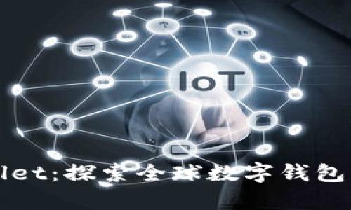 国际版tpWallet：探索全球数字钱包的未来与趋势